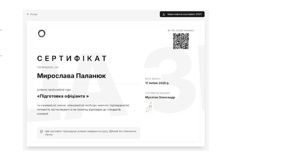 Сертифікат