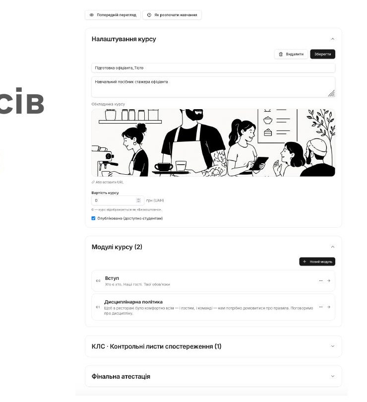 Конструктор курсів
